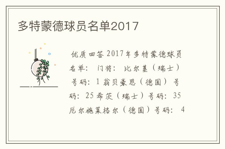 多特蒙德球员名单2017