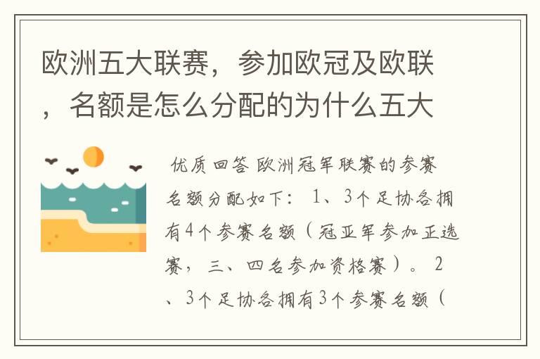 欧洲五大联赛，参加欧冠及欧联，名额是怎么分配的为什么五大联赛只有法甲