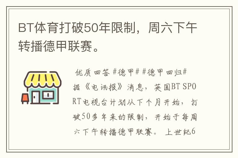 BT体育打破50年限制，周六下午转播德甲联赛。