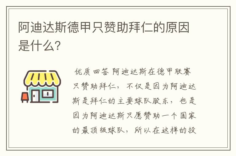 阿迪达斯德甲只赞助拜仁的原因是什么？