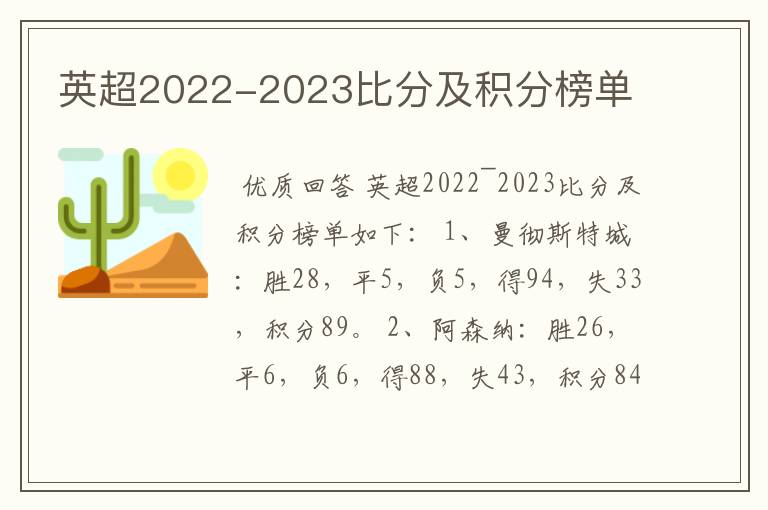 英超2022-2023比分及积分榜单