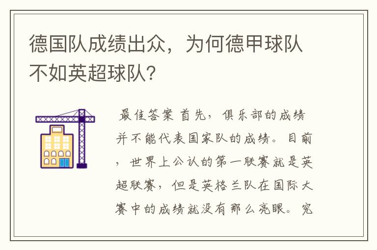 德国队成绩出众，为何德甲球队不如英超球队？