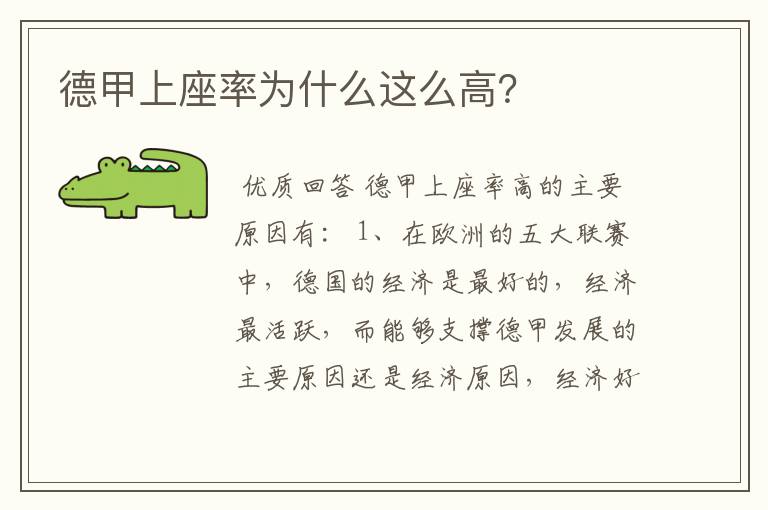 德甲上座率为什么这么高？