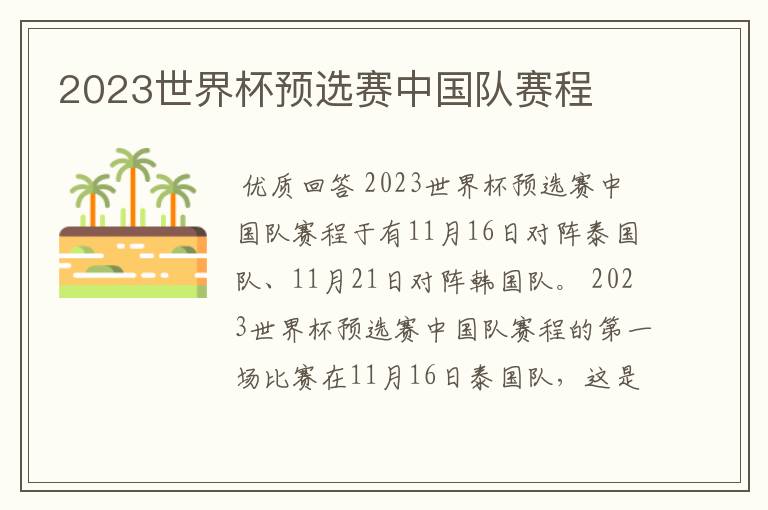 2023世界杯预选赛中国队赛程