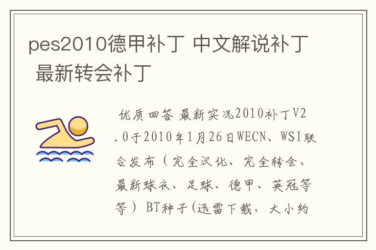 pes2010德甲补丁 中文解说补丁 最新转会补丁