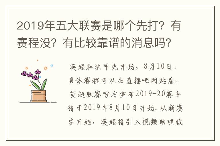 2019年五大联赛是哪个先打？有赛程没？有比较靠谱的消息吗？