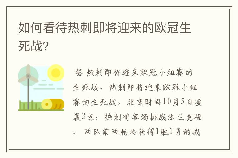 如何看待热刺即将迎来的欧冠生死战？