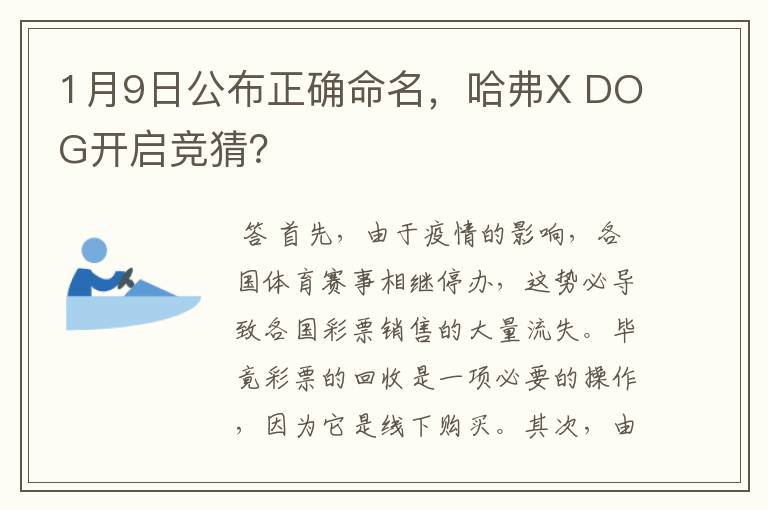 1月9日公布正确命名，哈弗X DOG开启竞猜？