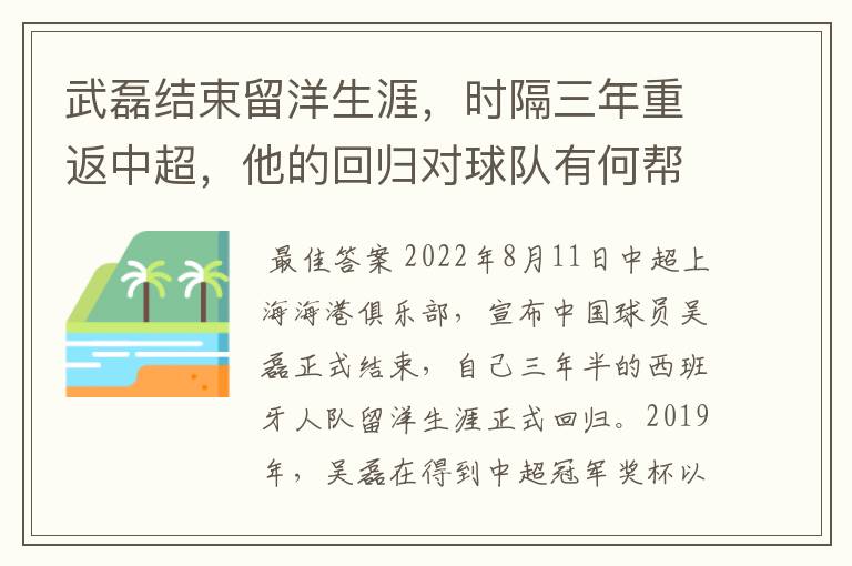 武磊结束留洋生涯，时隔三年重返中超，他的回归对球队有何帮助？