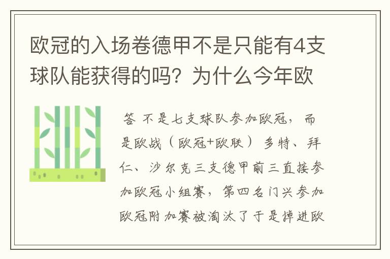 欧冠的入场卷德甲不是只能有4支球队能获得的吗？为什么今年欧冠有7支德甲球队打入欧冠呢？