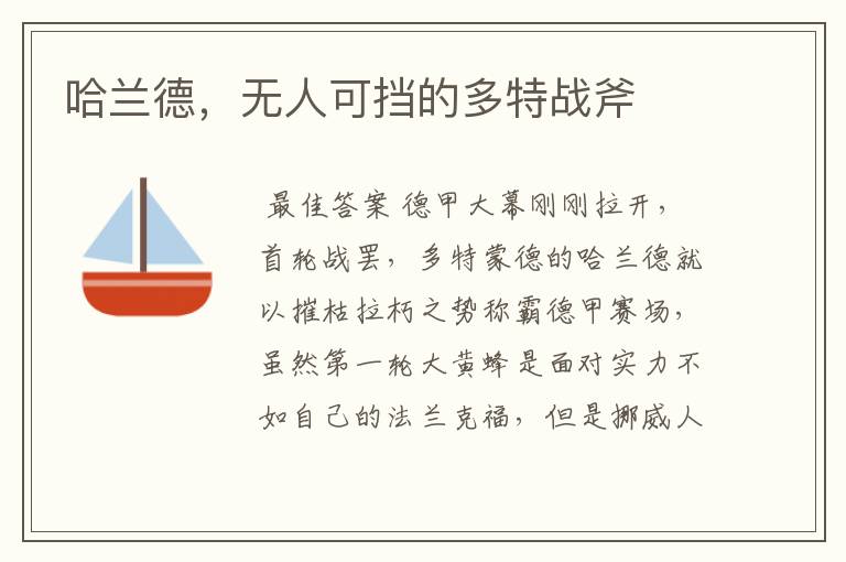 哈兰德，无人可挡的多特战斧