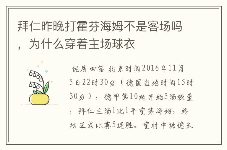 拜仁昨晚打霍芬海姆不是客场吗，为什么穿着主场球衣