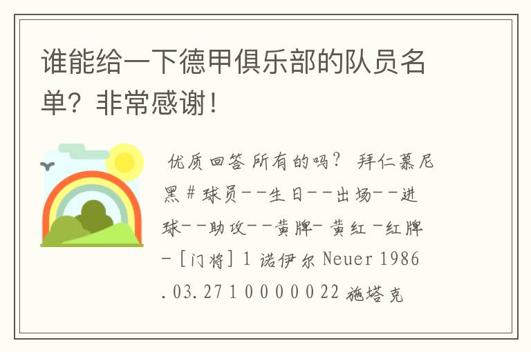 谁能给一下德甲俱乐部的队员名单？非常感谢！