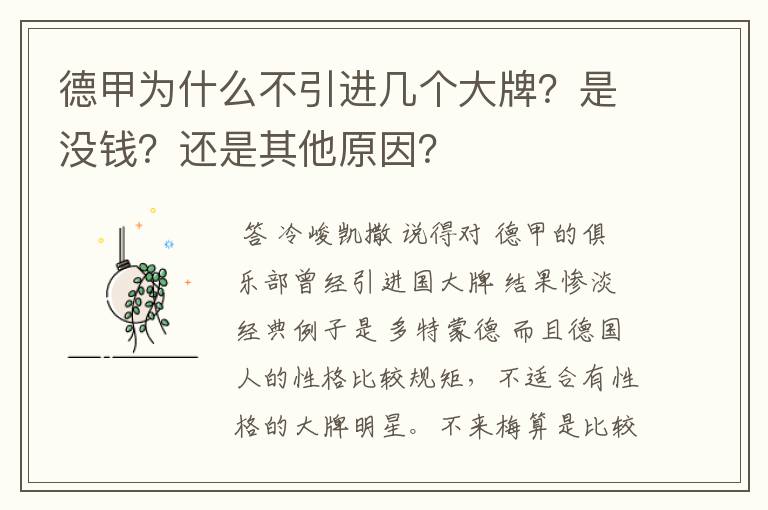 德甲为什么不引进几个大牌？是没钱？还是其他原因？