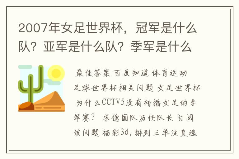 2007年女足世界杯，冠军是什么队？亚军是什么队？季军是什么队？