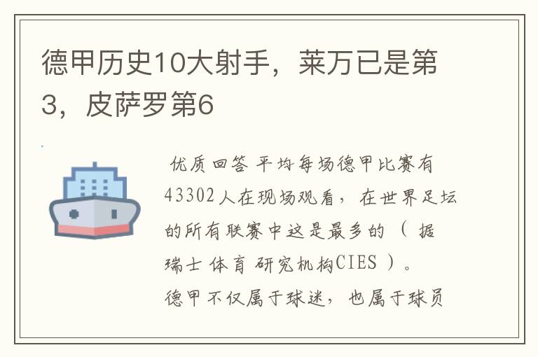 德甲历史10大射手，莱万已是第3，皮萨罗第6