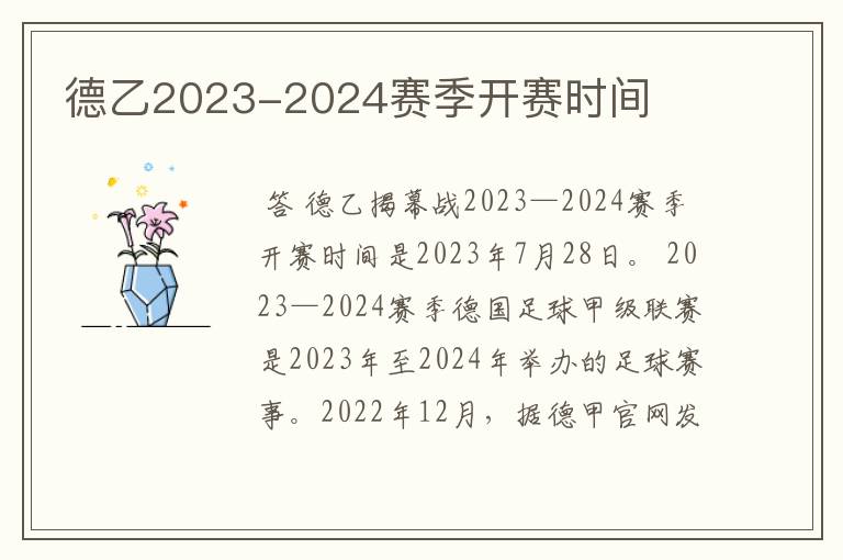 德乙2023-2024赛季开赛时间