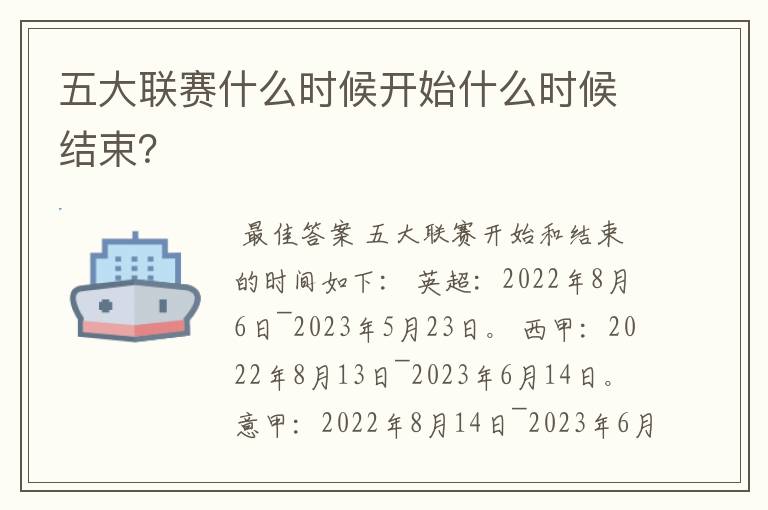 五大联赛什么时候开始什么时候结束？