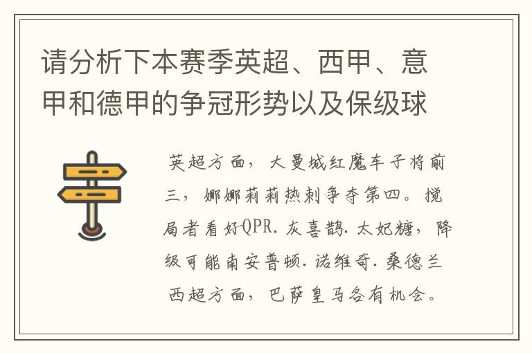 请分析下本赛季英超、西甲、意甲和德甲的争冠形势以及保级球队与搅局球队，形式往大了说，说说看？