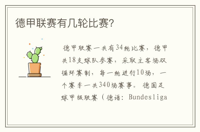 德甲一轮多少场球队比赛:德甲联赛有几轮比赛？