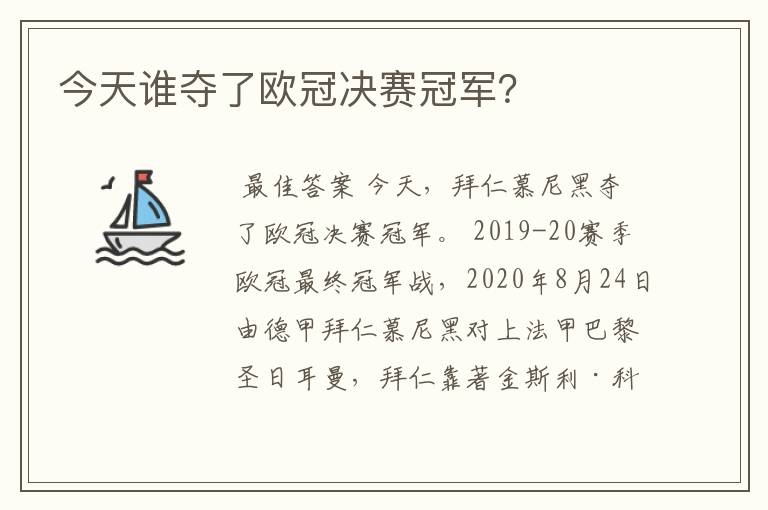 今天谁夺了欧冠决赛冠军？