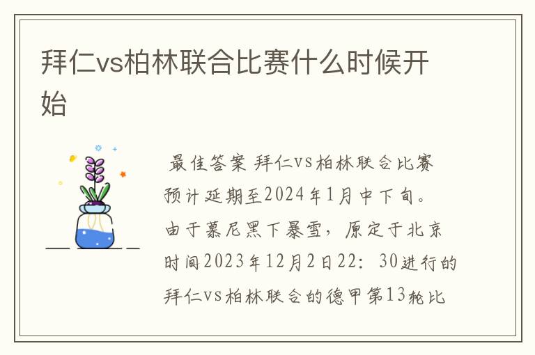 拜仁vs柏林联合比赛什么时候开始