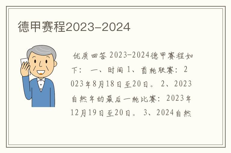 德甲赛程2023-2024