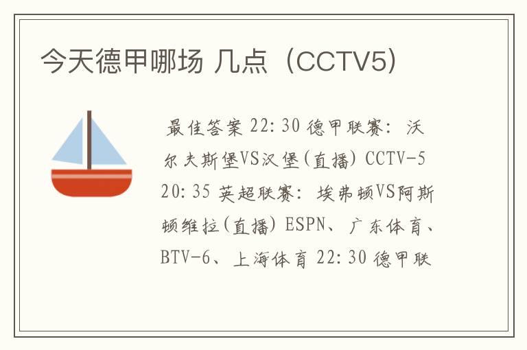 今天德甲哪场 几点（CCTV5)