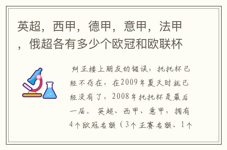 英超，西甲，德甲，意甲，法甲，俄超各有多少个欧冠和欧联杯名额？