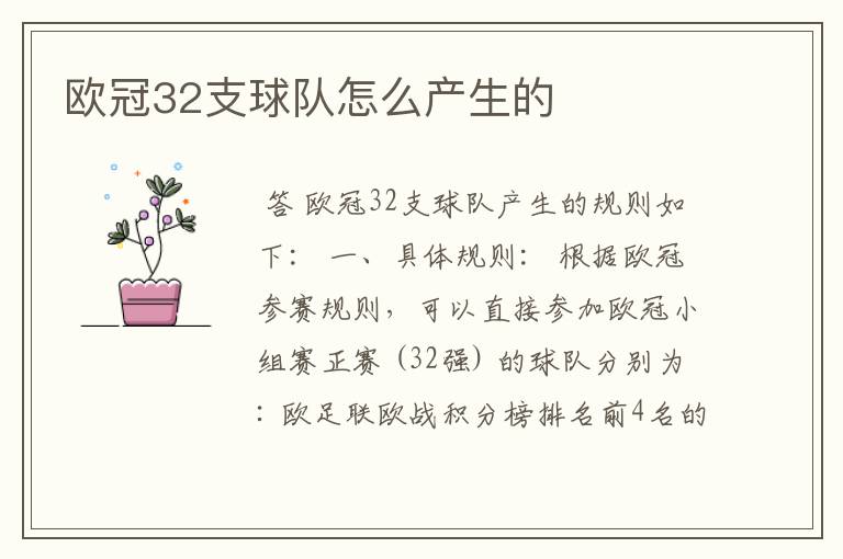 欧冠32支球队怎么产生的