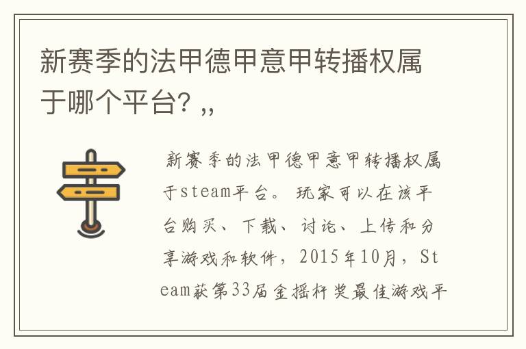 新赛季的法甲德甲意甲转播权属于哪个平台? ,,