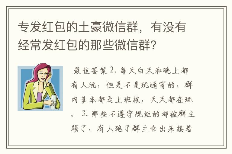 专发红包的土豪微信群，有没有经常发红包的那些微信群？