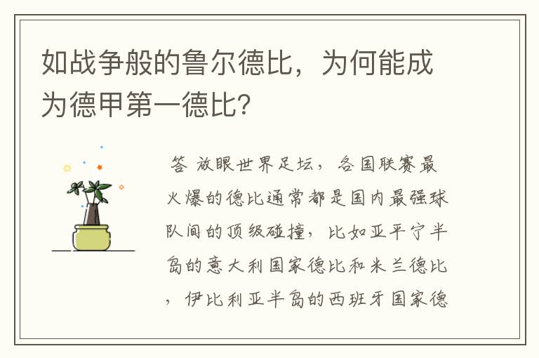 如战争般的鲁尔德比，为何能成为德甲第一德比？