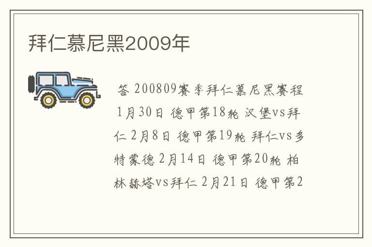 拜仁慕尼黑2009年