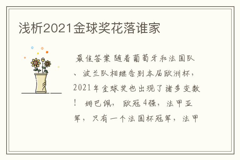 浅析2021金球奖花落谁家