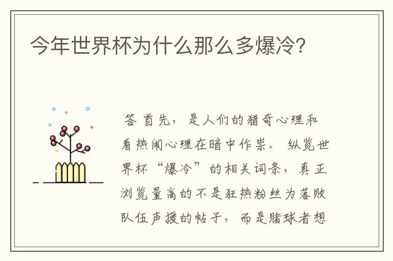 今年世界杯为什么那么多爆冷？