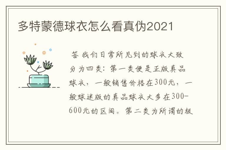 多特蒙德球衣怎么看真伪2021