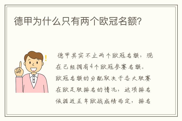 德甲为什么只有两个欧冠名额？