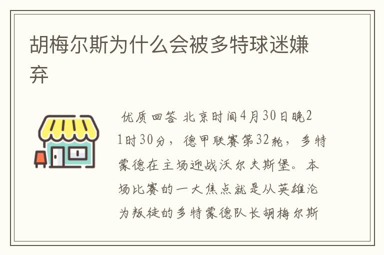 胡梅尔斯为什么会被多特球迷嫌弃