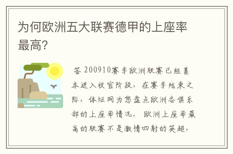 为何欧洲五大联赛德甲的上座率最高？