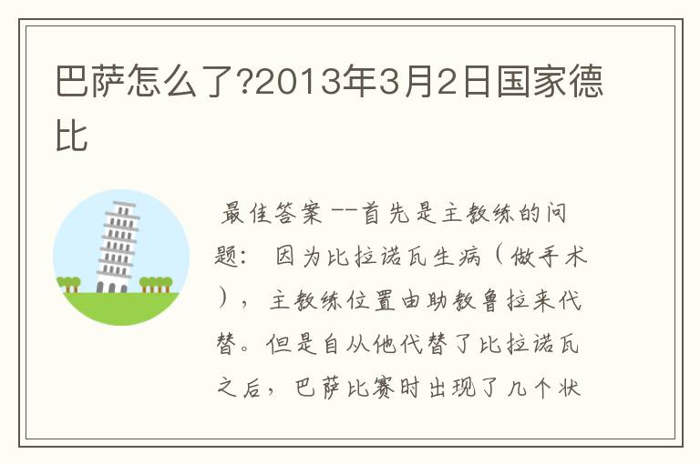 巴萨怎么了?2013年3月2日国家德比