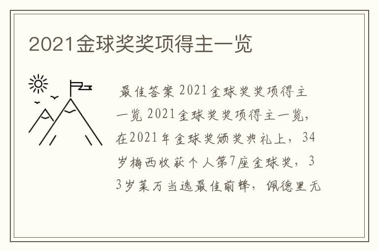 2021金球奖奖项得主一览