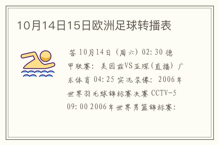 10月14日15日欧洲足球转播表