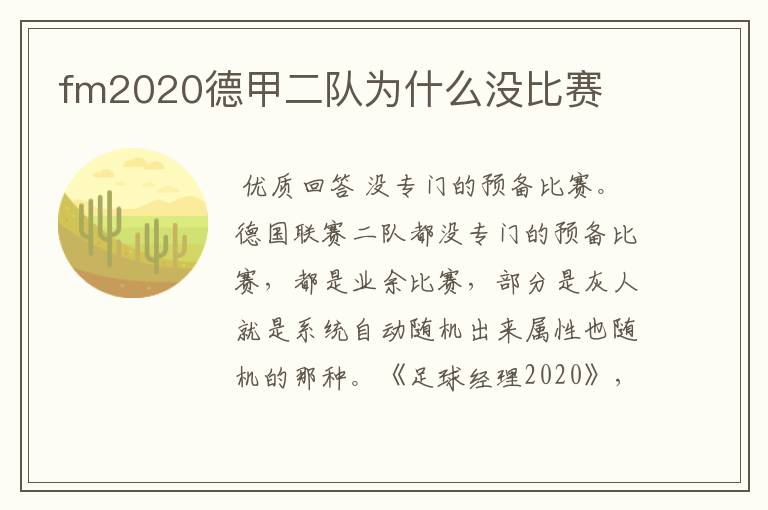 fm2020德甲二队为什么没比赛