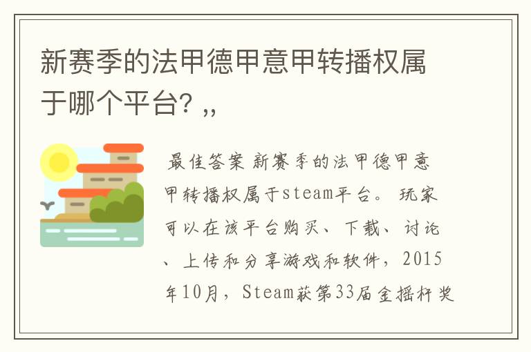 新赛季的法甲德甲意甲转播权属于哪个平台? ,,