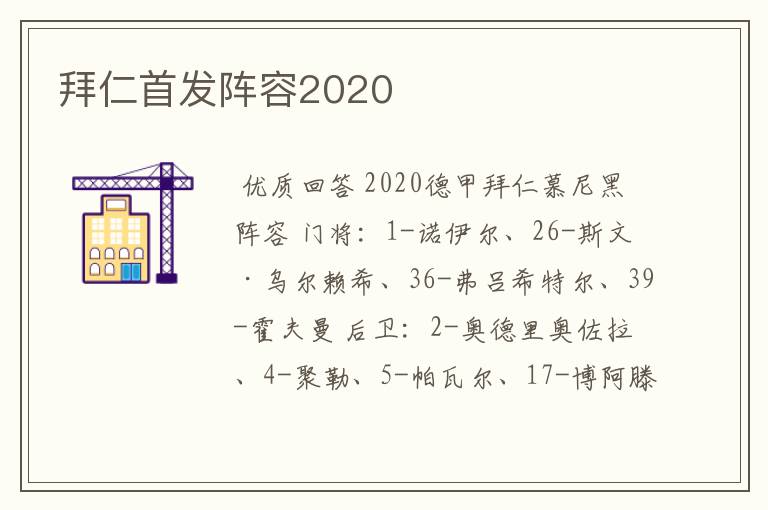 拜仁首发阵容2020