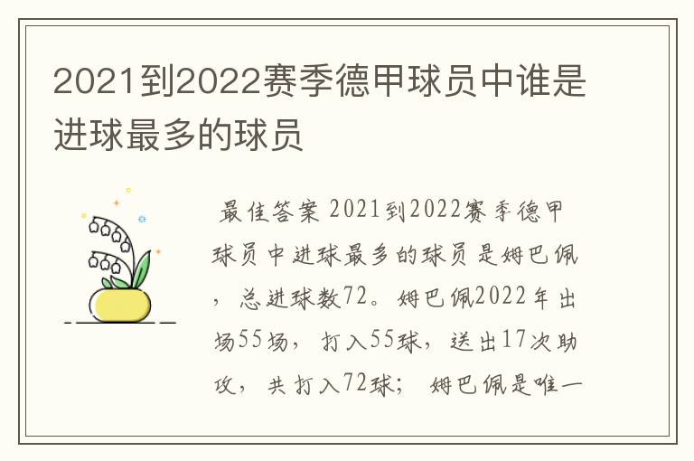 2021到2022赛季德甲球员中谁是进球最多的球员