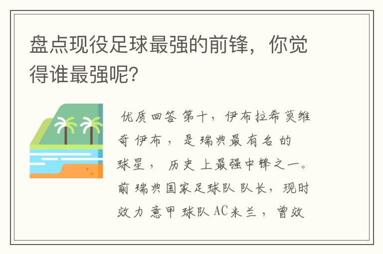 盘点现役足球最强的前锋，你觉得谁最强呢？