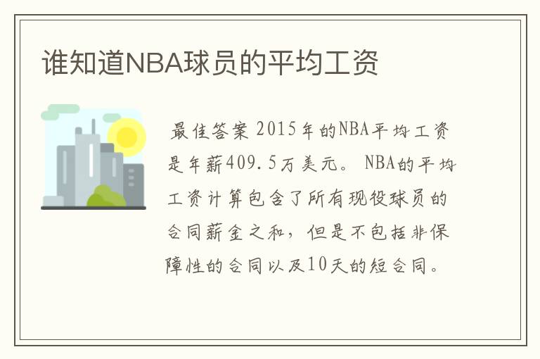 谁知道NBA球员的平均工资