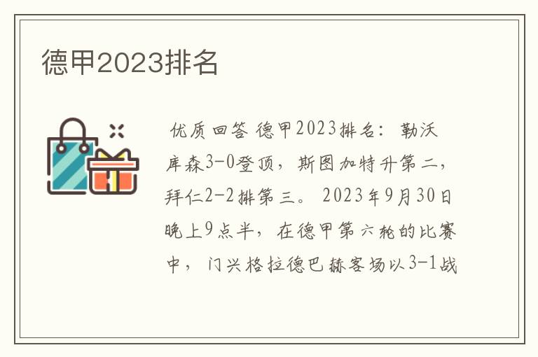 德甲2023排名